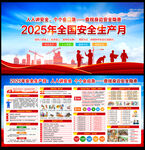 2025安全生产月