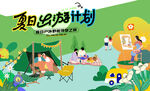 踏青露营出游季