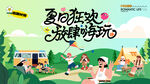 夏日户外欢乐放肆玩耍