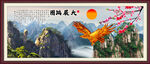 大展宏图