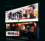 小龙虾店招