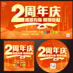 2周年庆   