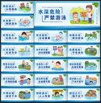 预防溺水