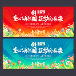 儿童节晚会背景