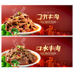 口水牛肉