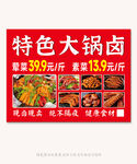 大锅卤图片