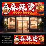 麻辣烫门头
