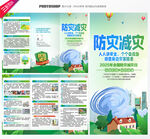防灾减灾