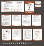 放射科宣传展板