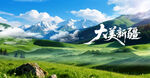 新疆草原风景