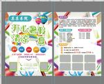 书院招生宣传单