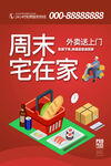 外卖海报