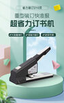 强力订书机 超省力超便捷