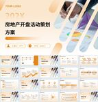 ppt排版 可修改