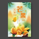 芒果海报