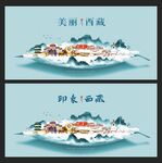西藏 