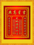 古典高照牌匾