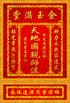 天地国亲师位传统中堂画