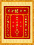 中堂神位
