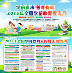 2025学前教育宣传月