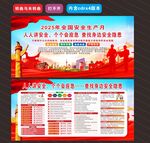 2025年安全生产月
