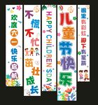 儿童节挂布
