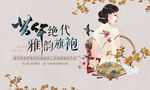 旗袍展板