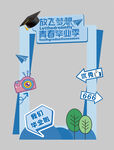  校园打卡框