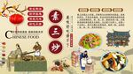 素三炒背景墙