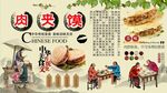 肉夹馍背景墙