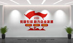 企业党建文化墙