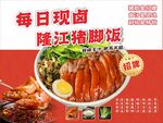 隆江猪脚饭