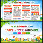 2025防灾减灾