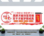 党建文化墙