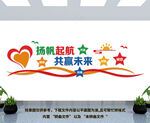 企业标语文化墙