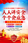 2025防灾减灾日