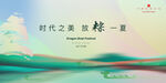端午节活动主画面