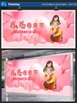 感恩母亲节