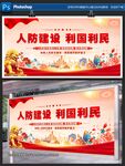 人民防空