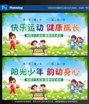学校运动会展板