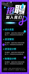 招贤纳士招聘会活动易拉宝