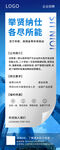 招贤纳士招聘会活动易拉宝
