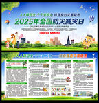 2025全国防灾减灾日宣传图