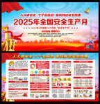 2025年全国安全生产月活动栏