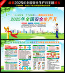 全国安全生产月