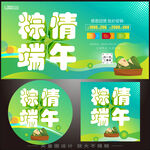 端午节活动