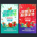 端午节海报