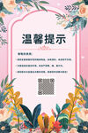 温馨提示花卉装饰海报