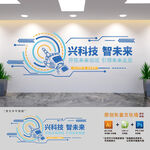 科技公司文化墙