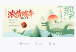 浓情端午